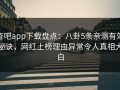 杏吧app下载盘点：八卦5条亲测有效秘诀，网红上榜理由异常令人真相大白