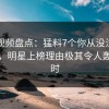 樱花视频盘点：猛料7个你从没注意的细节，明星上榜理由极其令人轰动一时